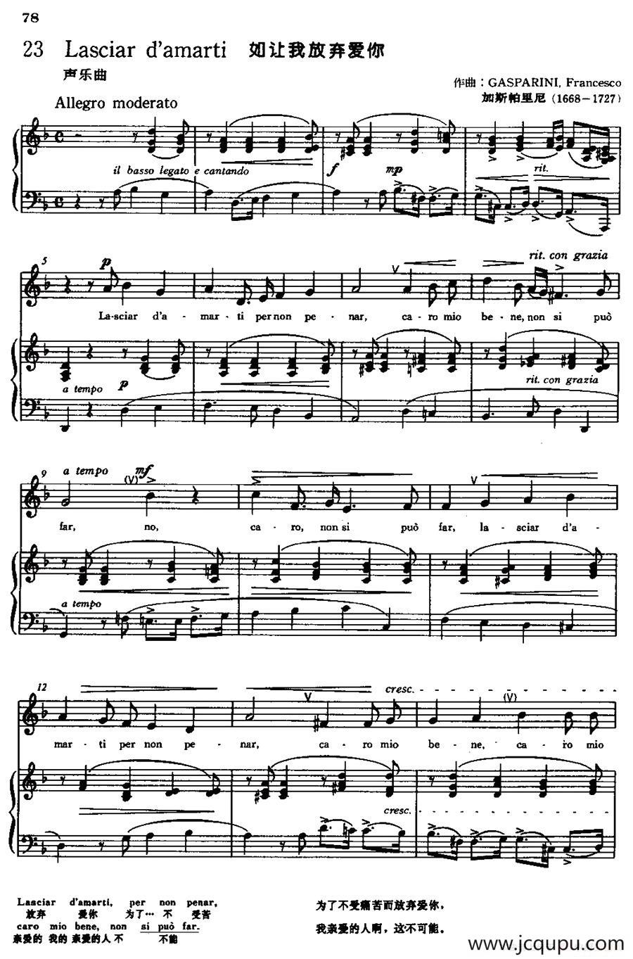 [意]Lasciar d'amarti（让我如何放弃爱你）简谱