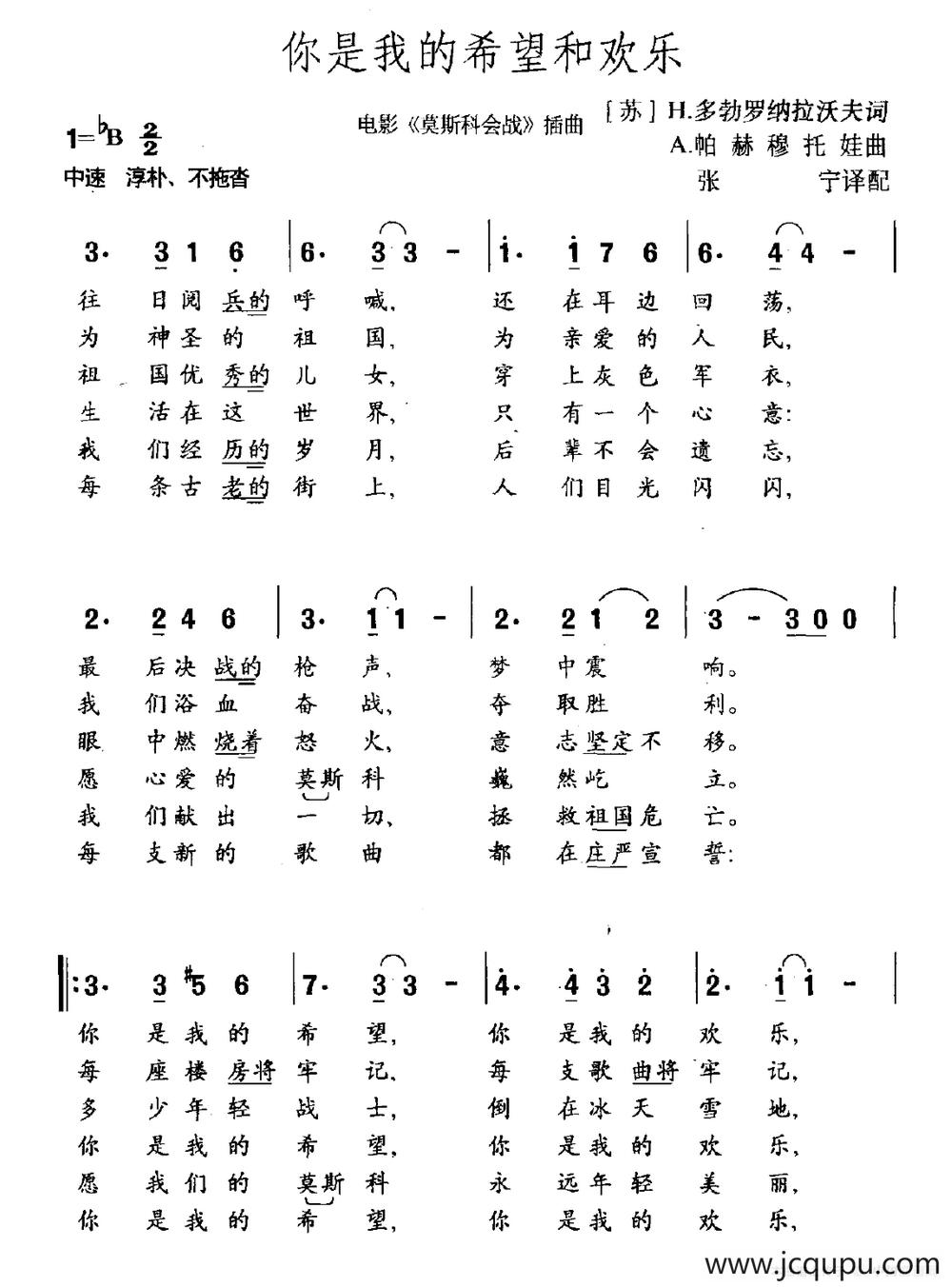 你是我的希望和欢乐（电影《莫斯科会战》插曲）简谱