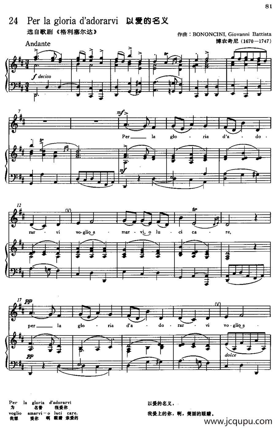 [意]Per la gloria d'adorarvi（以爱的名义）简谱