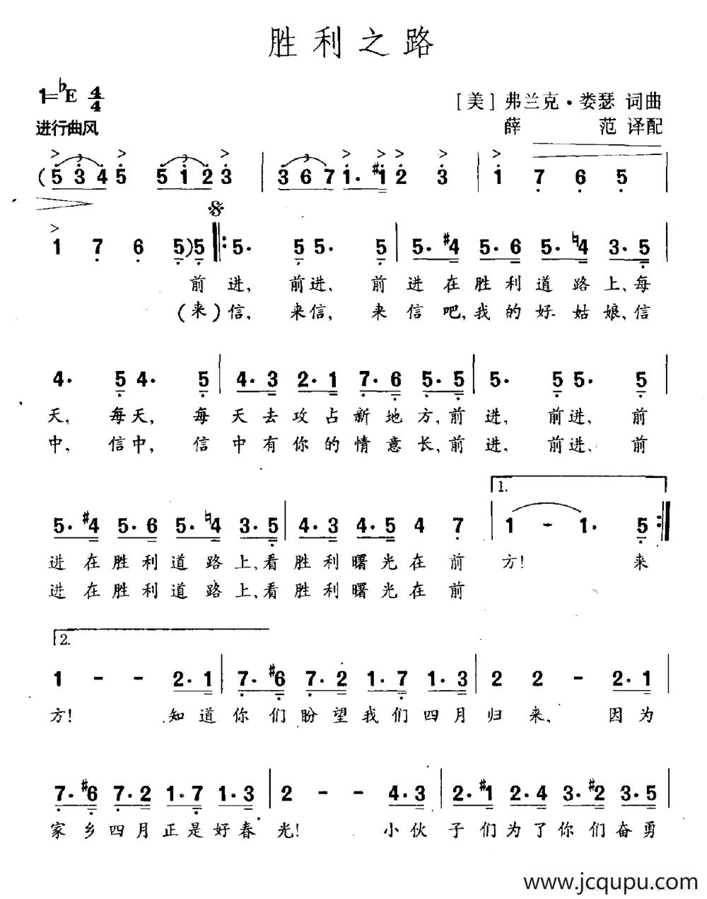 [美] 胜利之路简谱