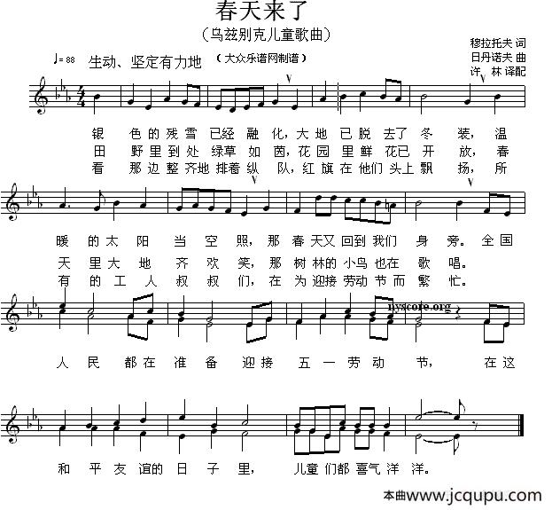 [乌兹别克]春天来了（儿歌、五线谱）简谱