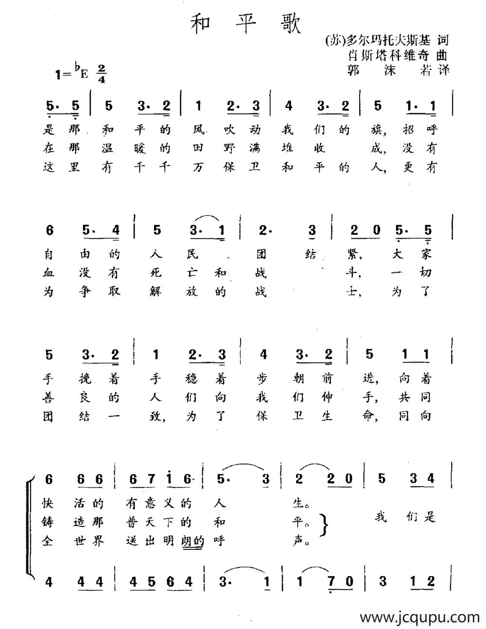 [俄]和平歌（合唱）简谱