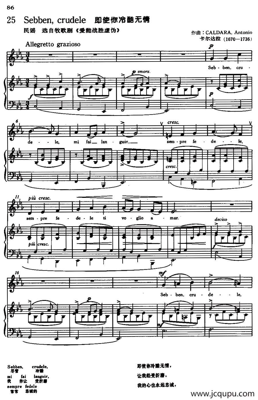 [意]Sebben,crudele（即使你冷酷无情）简谱