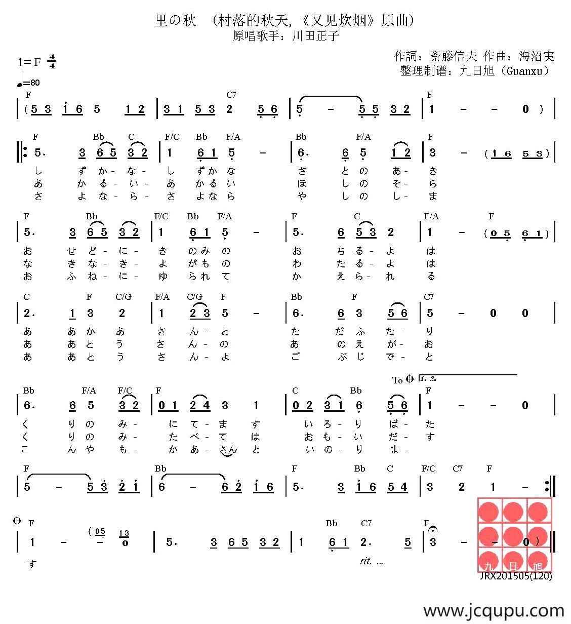 [日]里の秋（《又见炊烟》原曲）简谱