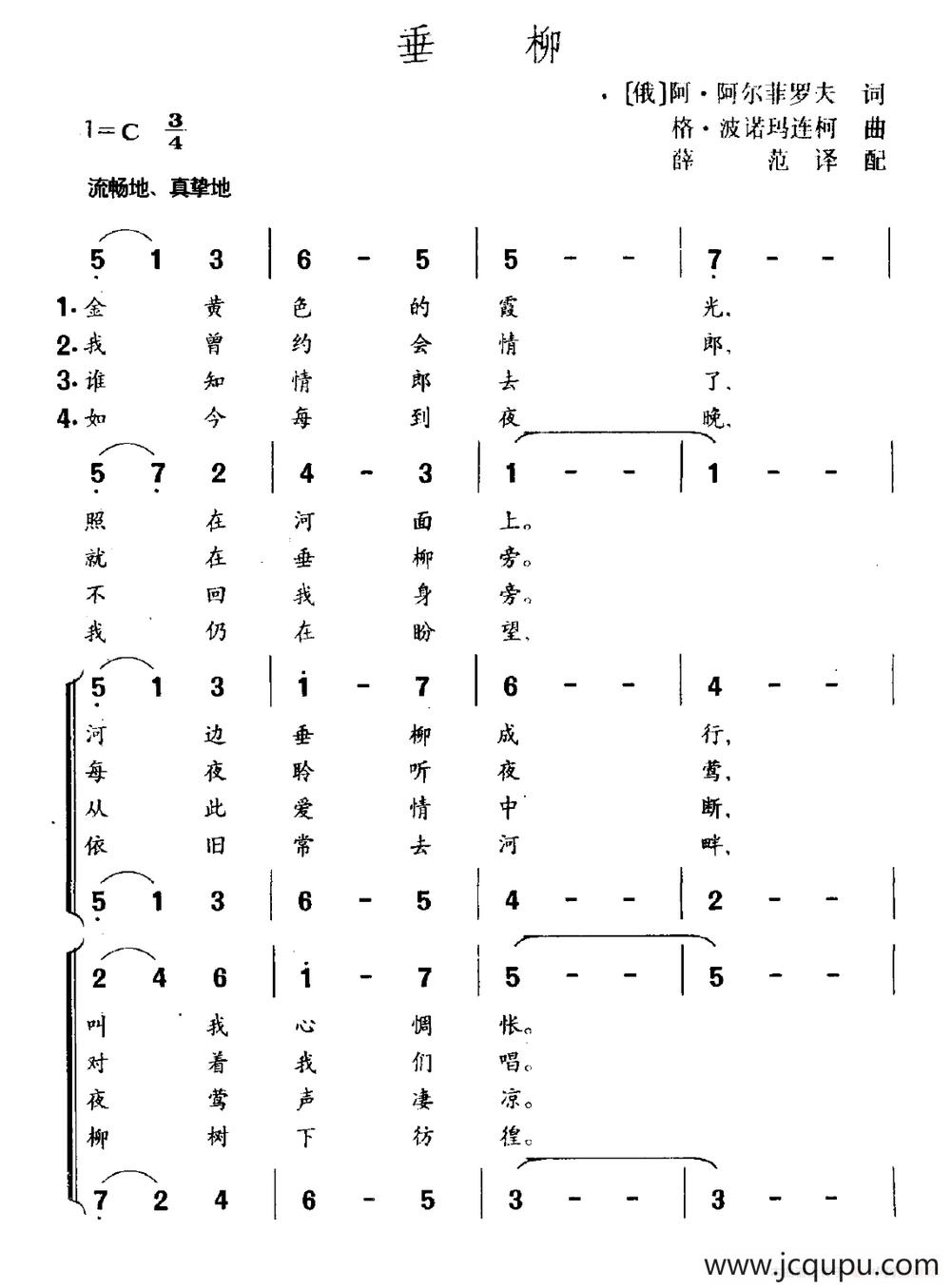 [俄]垂柳（薛范译配）简谱