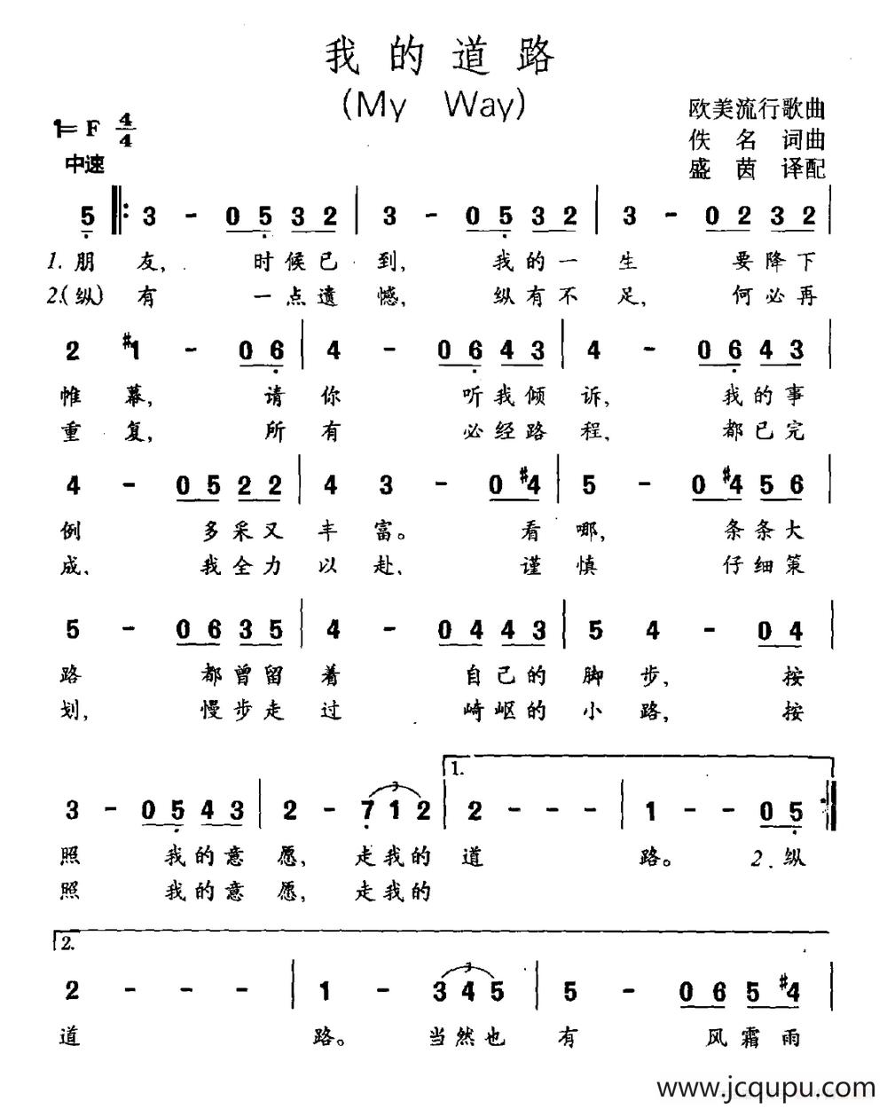 我的道路（欧美流行歌曲）简谱