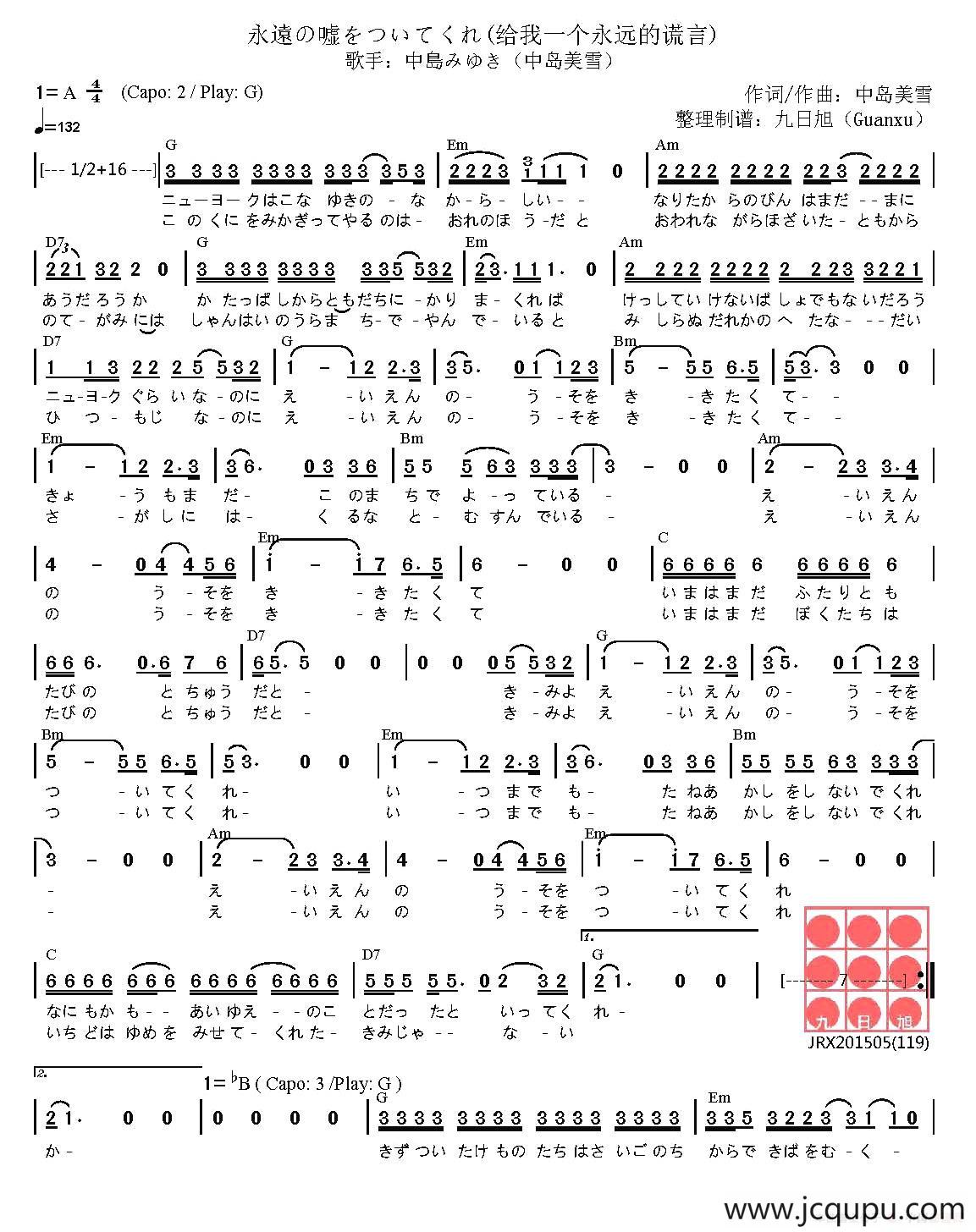 [日]永遠の嘘をついてくれ（请给我永远的谎言）简谱
