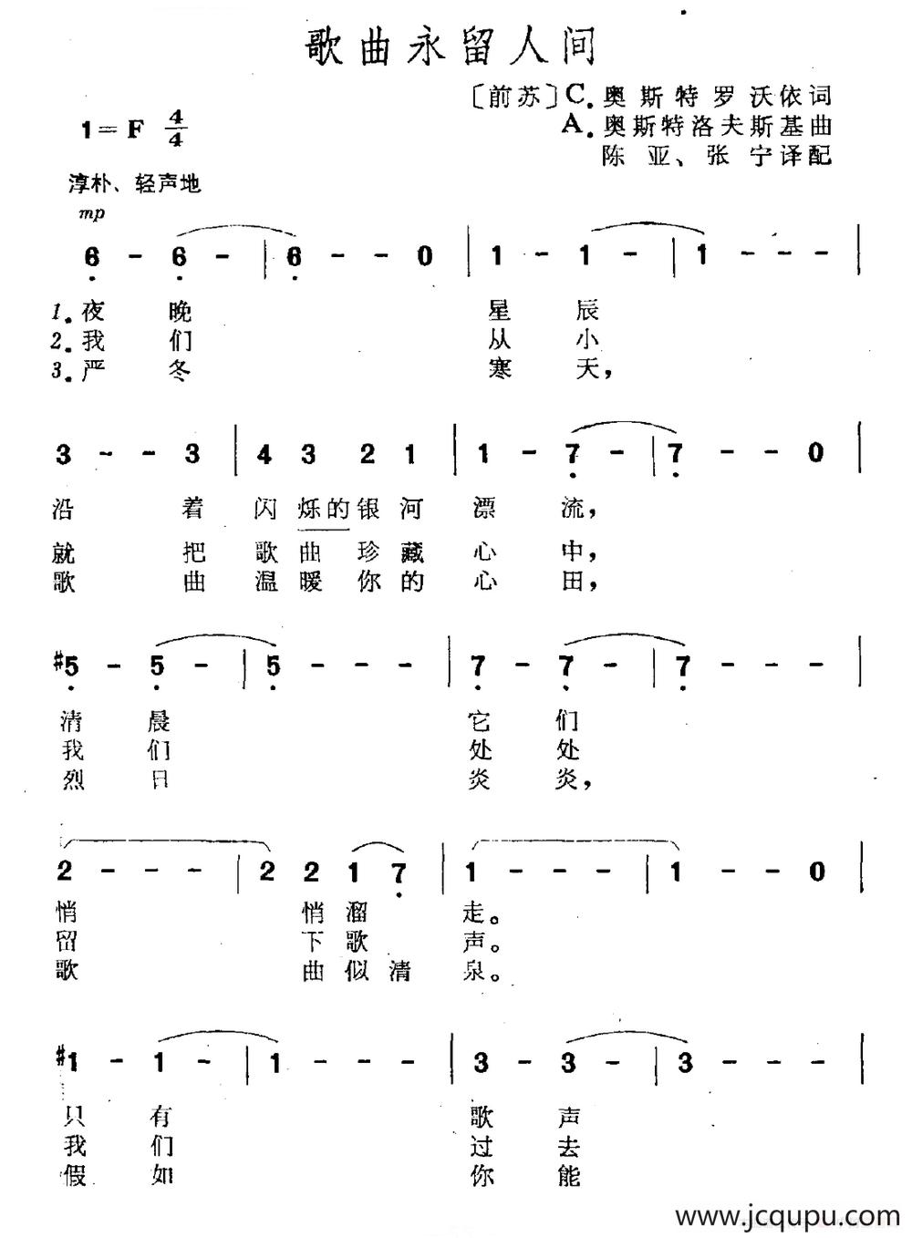 歌曲永留人间简谱