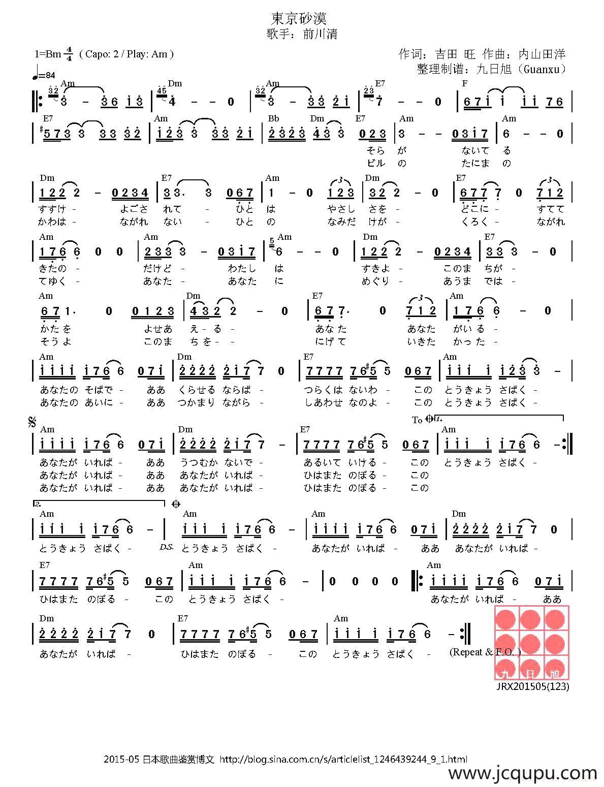 [日]东京沙漠简谱