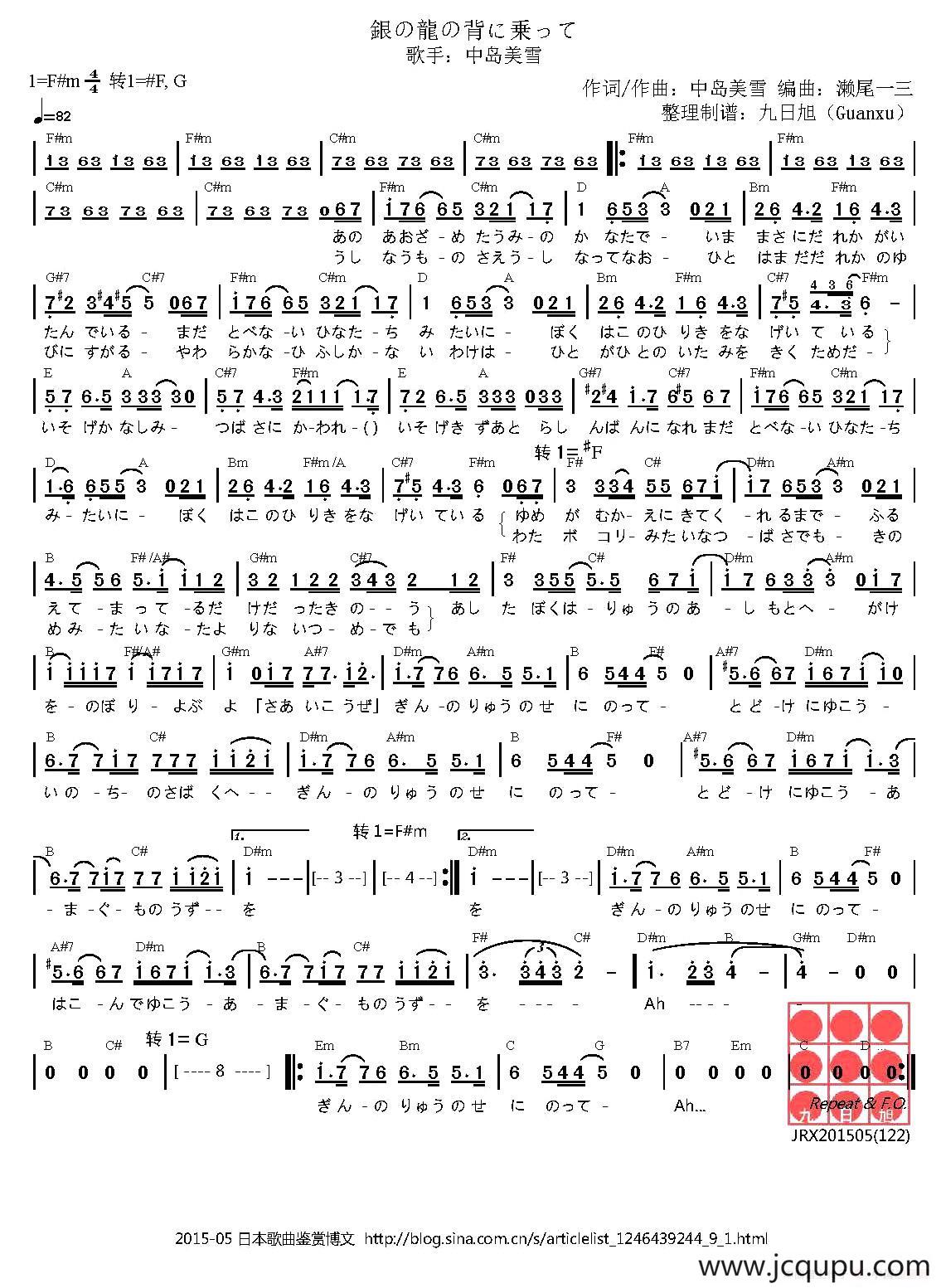 [日]銀の龍の背に乗って（骑在银龙的背上）简谱