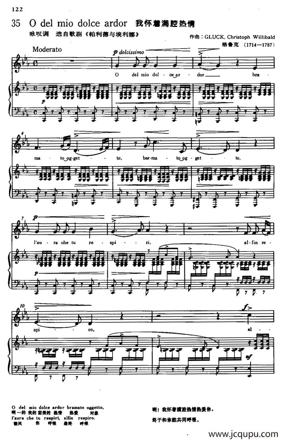 [意]O del mio dolce ardor（我怀着满腔热情）简谱