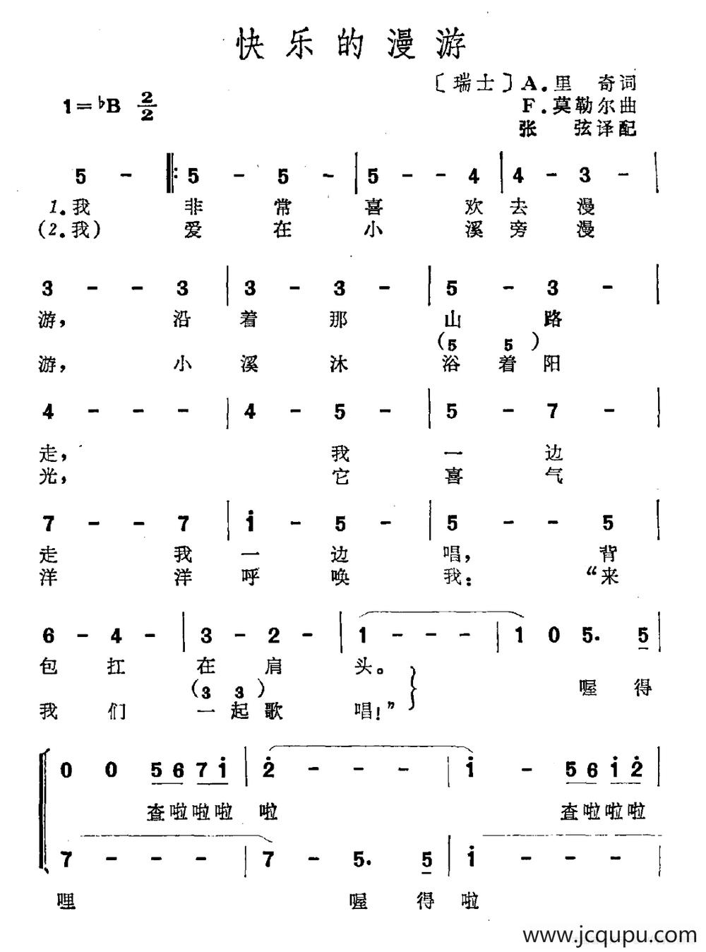 快乐的漫游简谱
