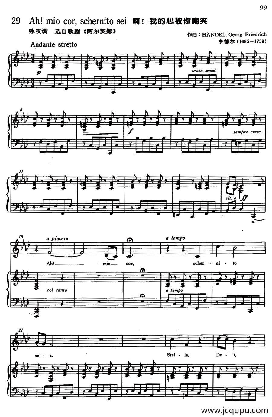 [意]Ah! mio cor,Schernito sei（啊！我的心被你嘲笑）简谱