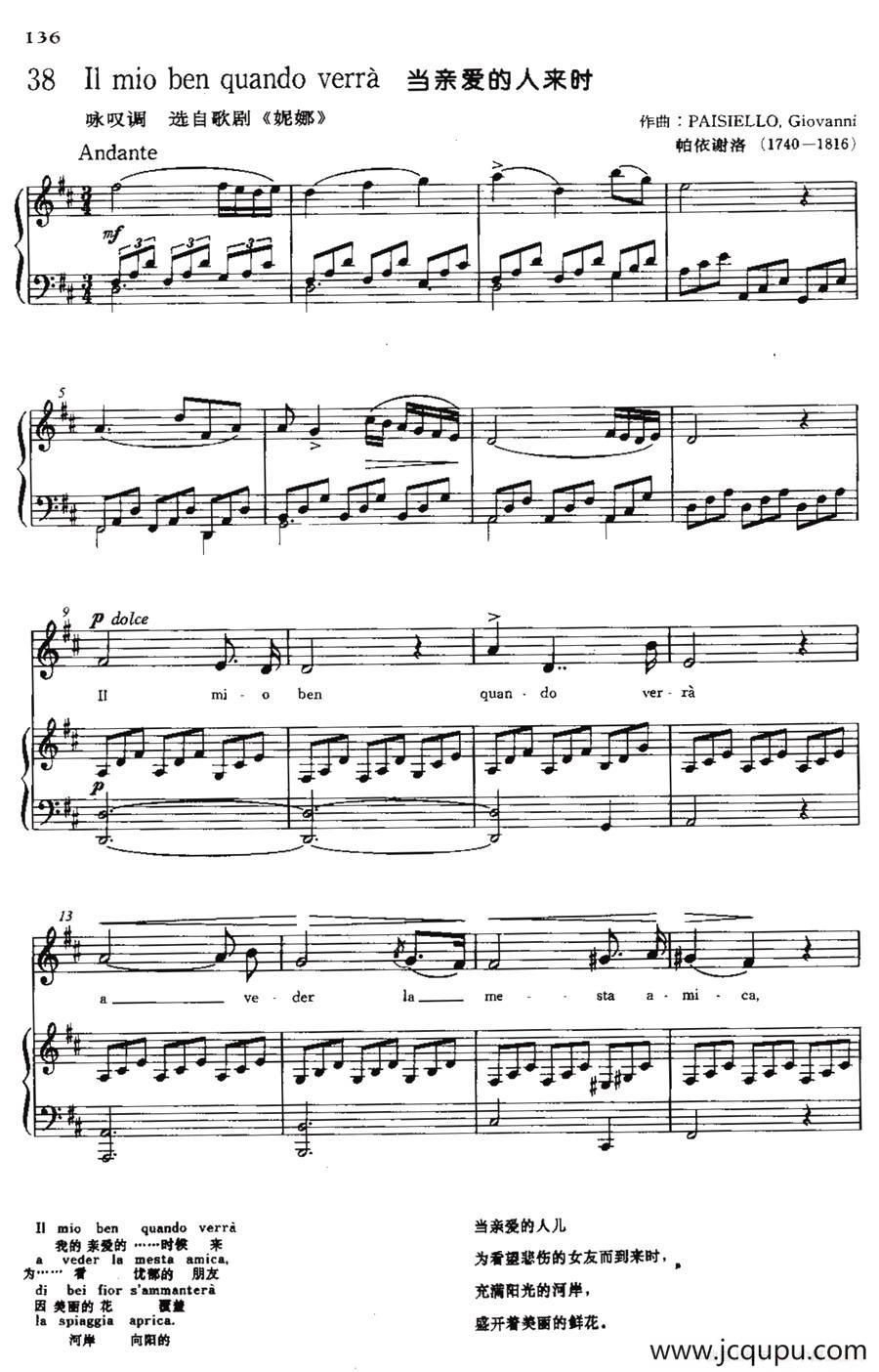 [意]Il mio quando verra（当亲爱的人来时）简谱