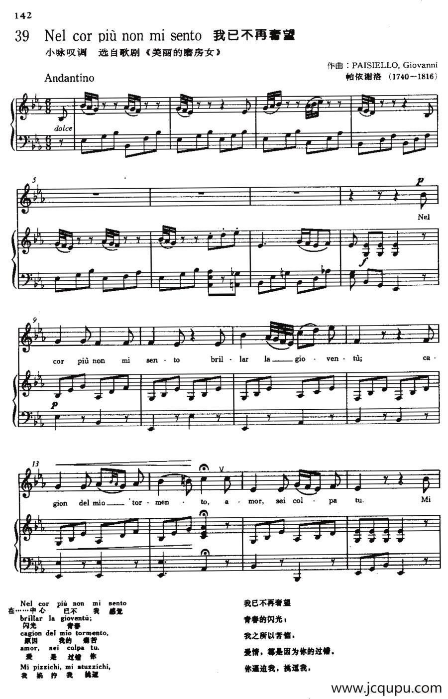 [意]Nel cor piu non mi sento（我已不再奢望）简谱