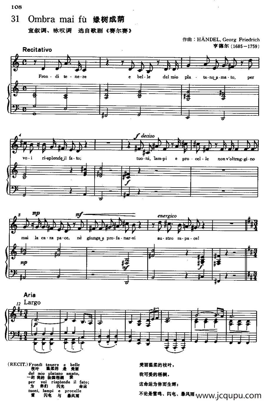 [意]Ombra mai fu（绿树成荫）简谱