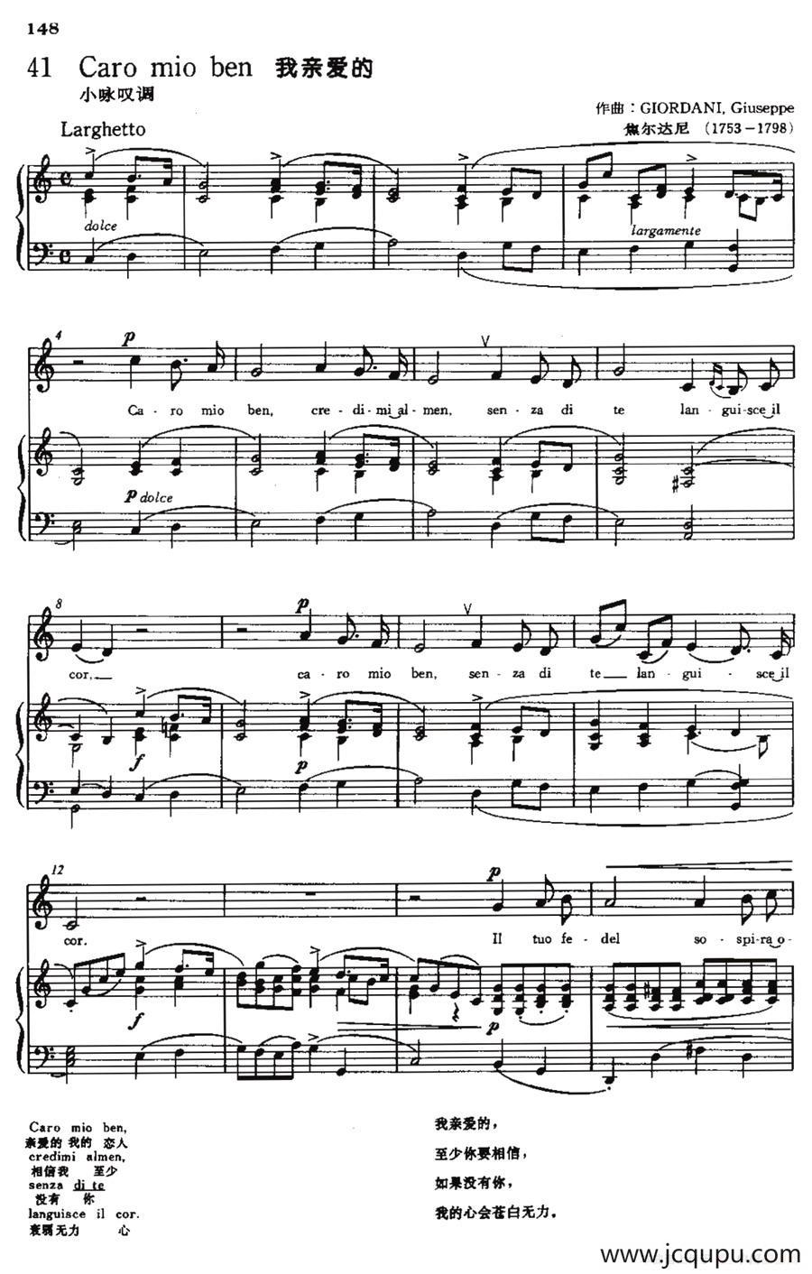 [意]Caro mio ben（我亲爱的）简谱
