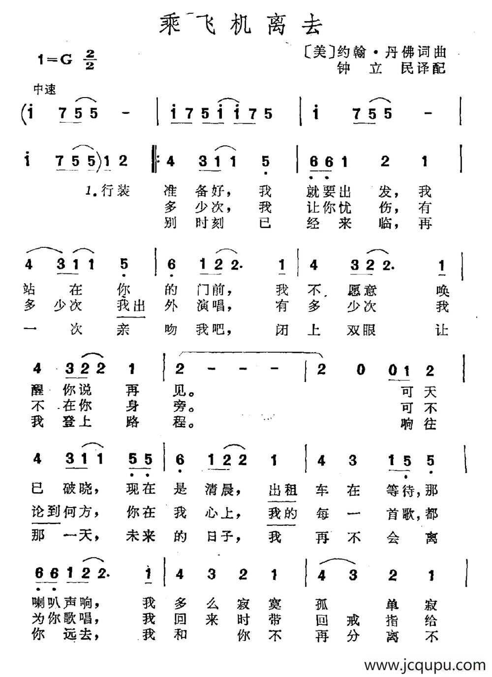 乘飞机离去简谱