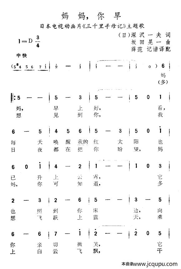 [日]妈妈，你早（动画片《三千里寻母记》主题曲）简谱