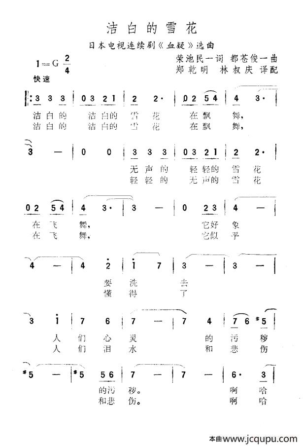 [日]洁白的雪花（电视剧《血疑》选曲）简谱