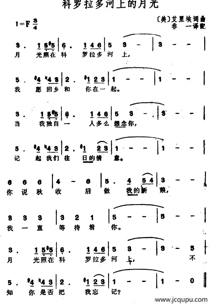 [美]科罗拉多河上的月光简谱
