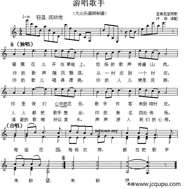 [亚美尼亚]游唱歌手（五线谱）简谱