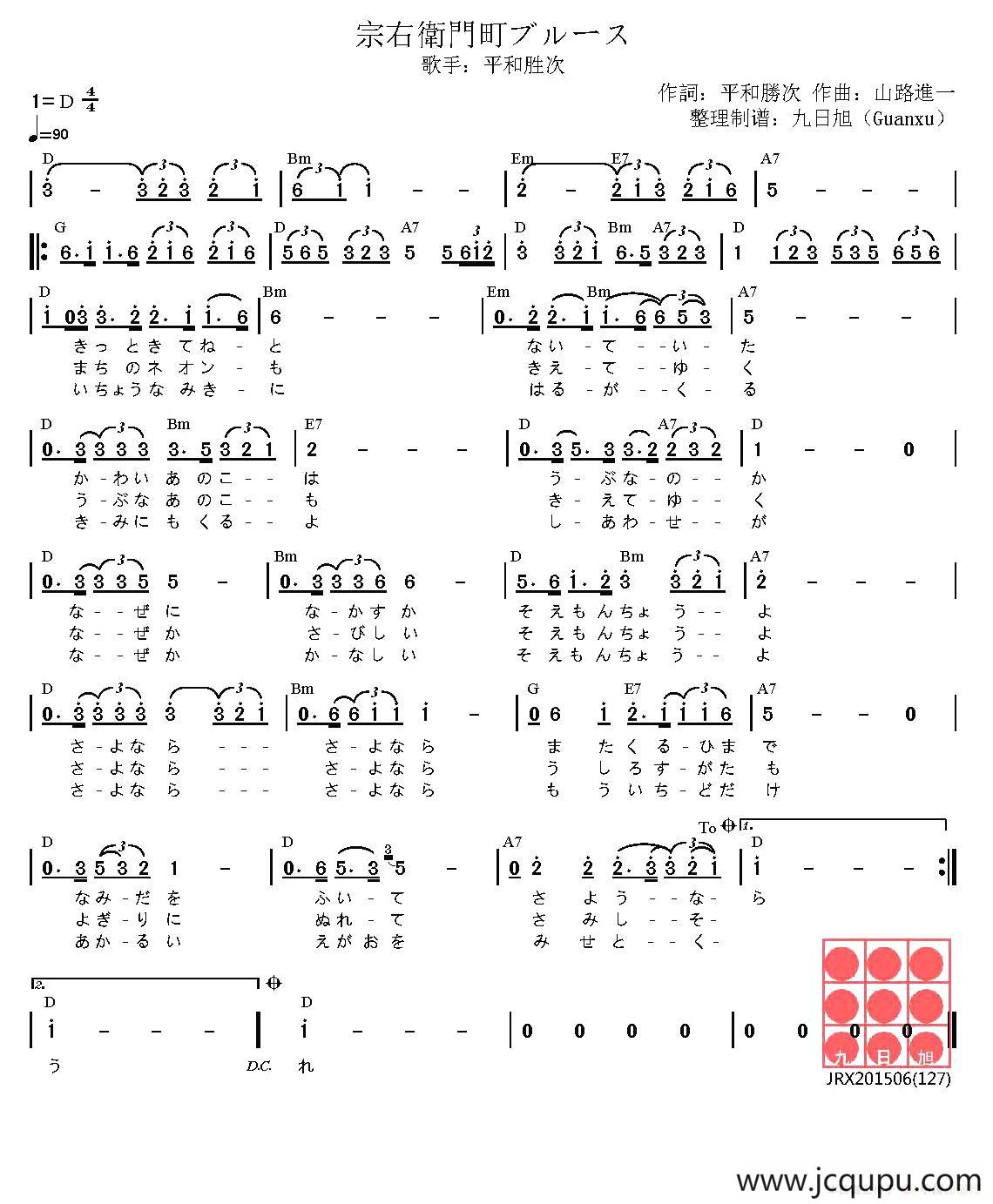 [日]宗右衛門町的布鲁斯（​宗右衛門町ブルース）简谱