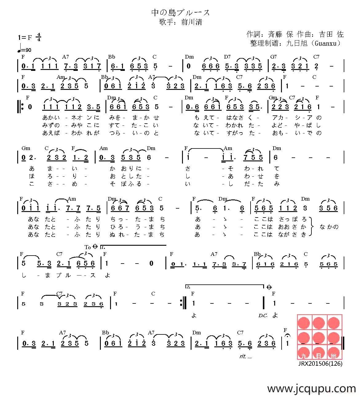 [日]中之岛的布鲁斯（中の島ブルース ）简谱
