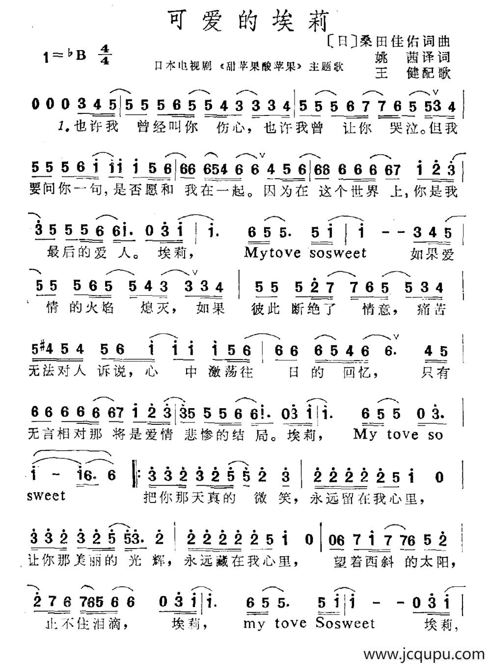 可爱的埃莉（日本电视剧《甜苹果酸苹果》主题曲）简谱