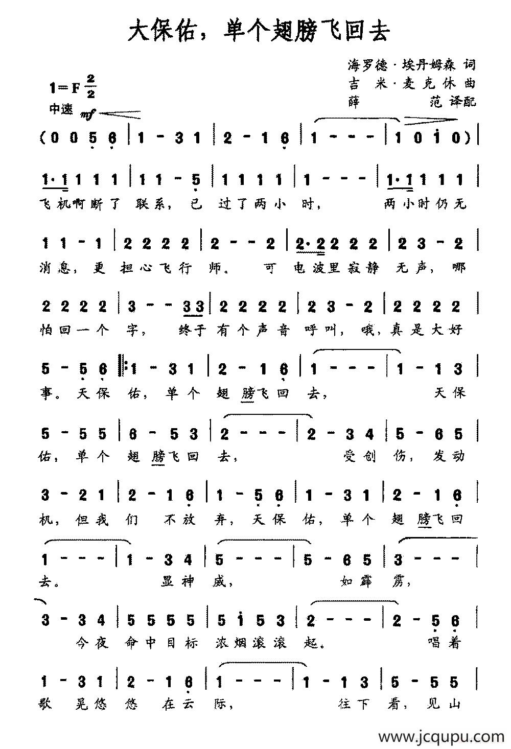 大保佑，单个翅膀飞回去简谱