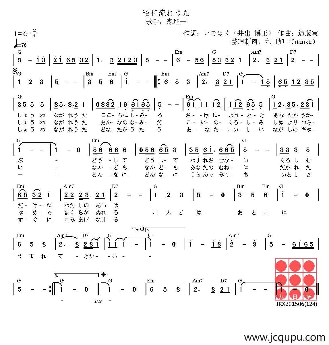[日]昭和流行歌（昭和流れうた）简谱