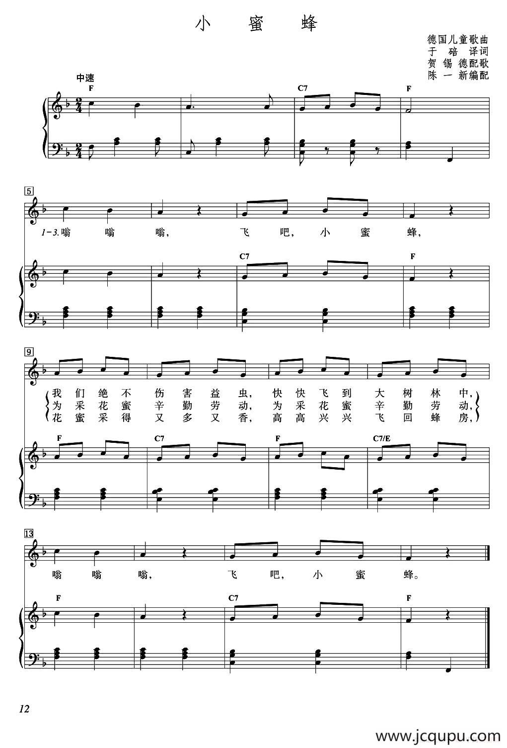 [德]小蜜蜂（儿歌、正谱）简谱