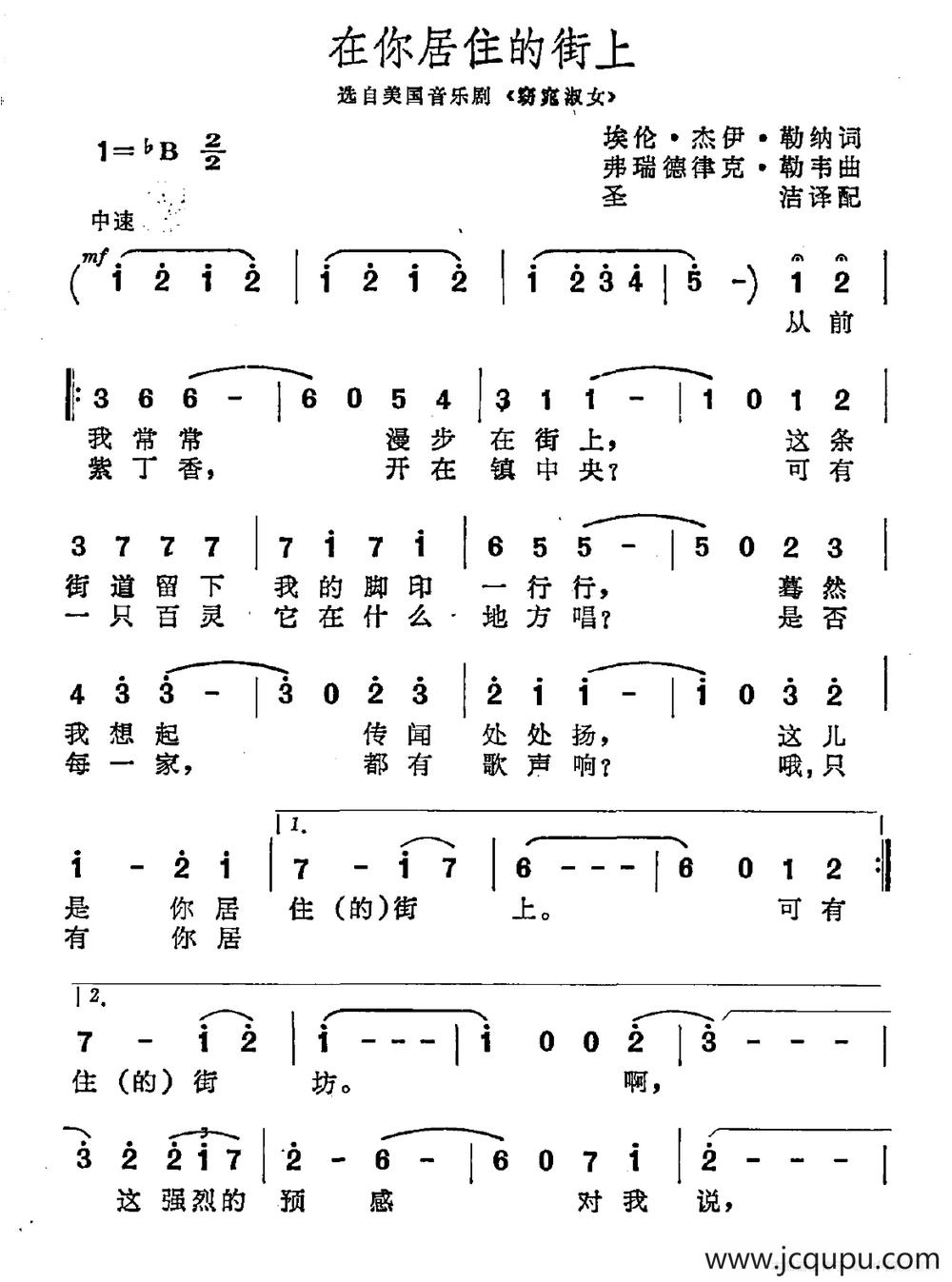 [美]在你居住的街上（选自美国音乐剧《窈窕淑女》）简谱