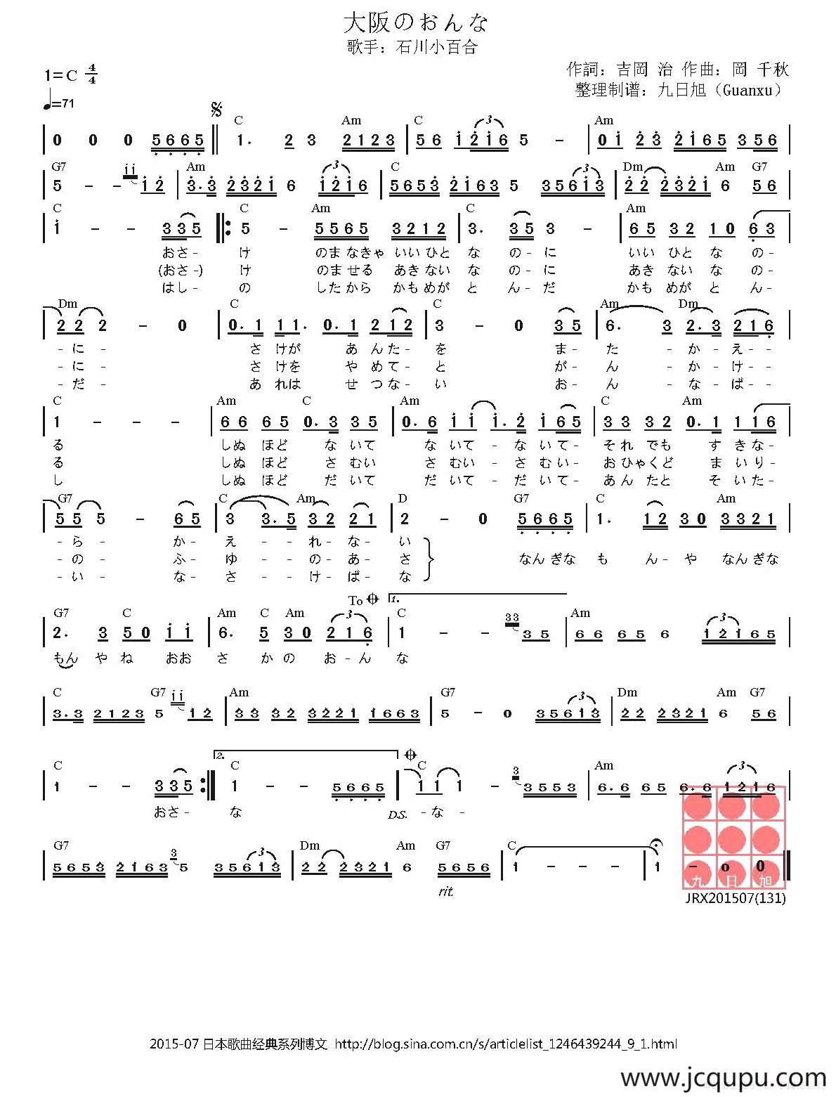 [日]大阪的女人（大阪のおんな）简谱