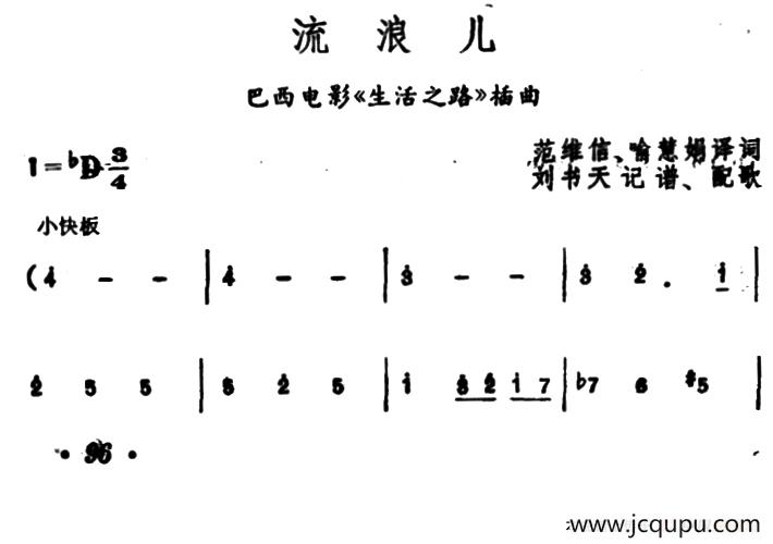 [巴西]流浪儿（电影《生活之路》插曲）简谱