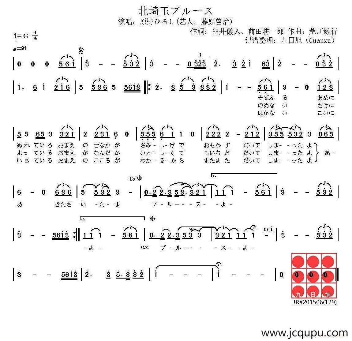 [日]北埼玉的布鲁斯（北埼玉ブルース）（电视动画《蜡笔小新》插曲）简谱