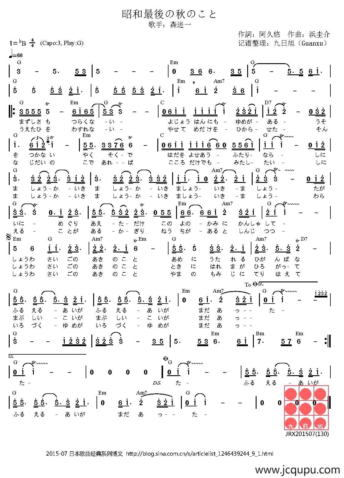 [日]昭和最后的一个秋天（昭和最後の秋のこと）简谱