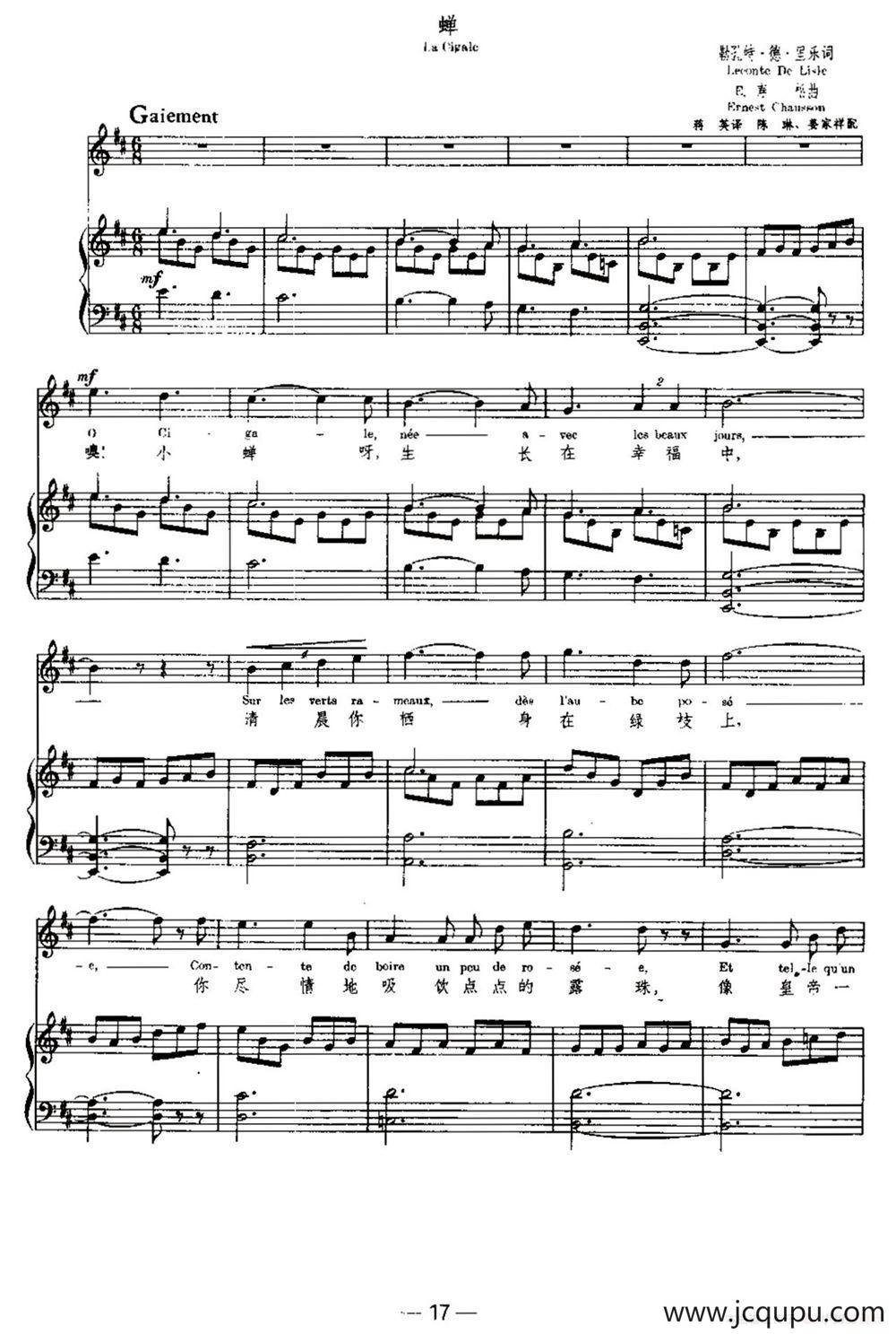 [法] 蝉（La Cigale）（中外文对照、正谱）简谱