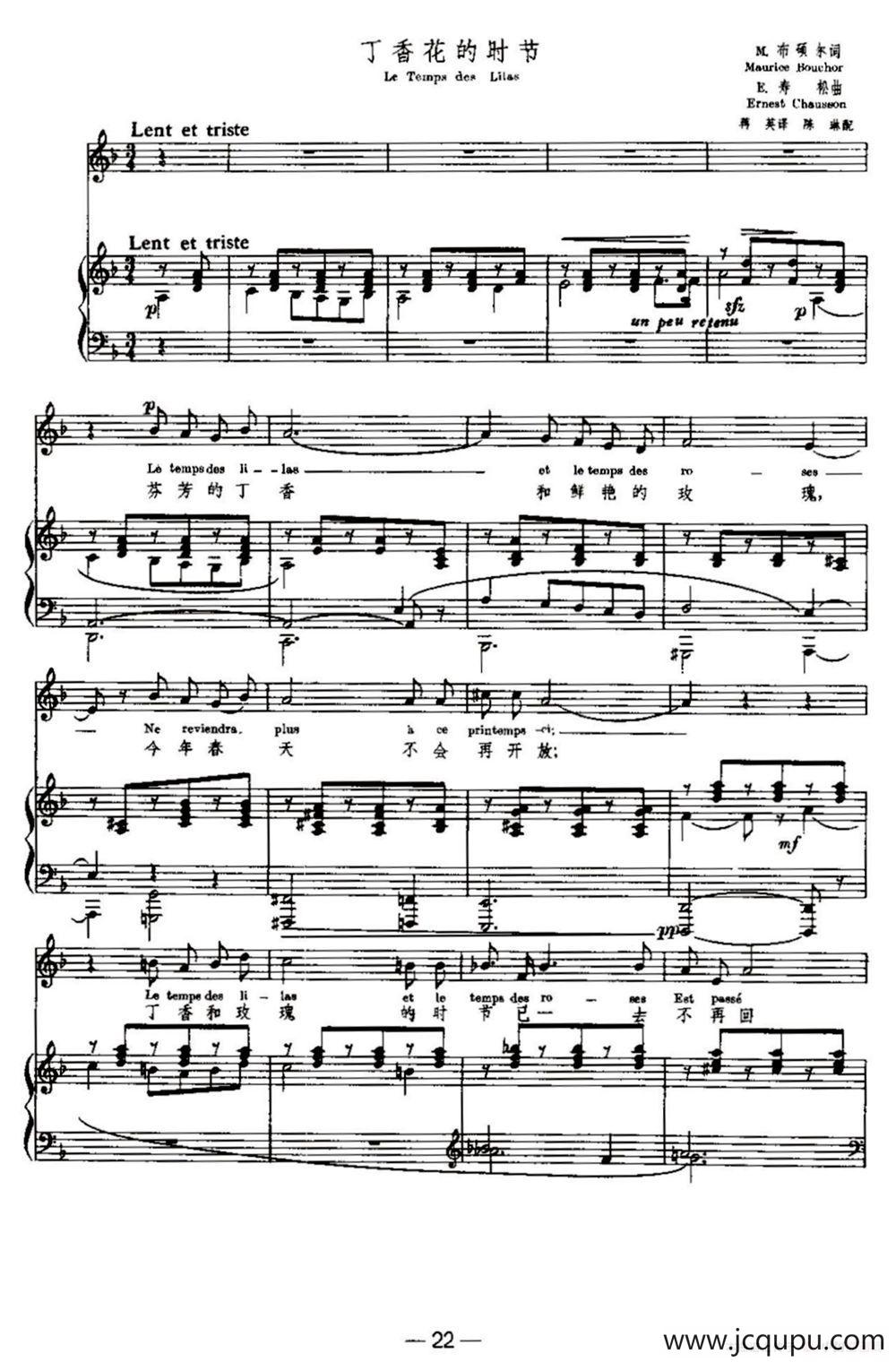 [法]丁香花的时节（Le Temps des Lilas）（中外文对照、正谱）简谱