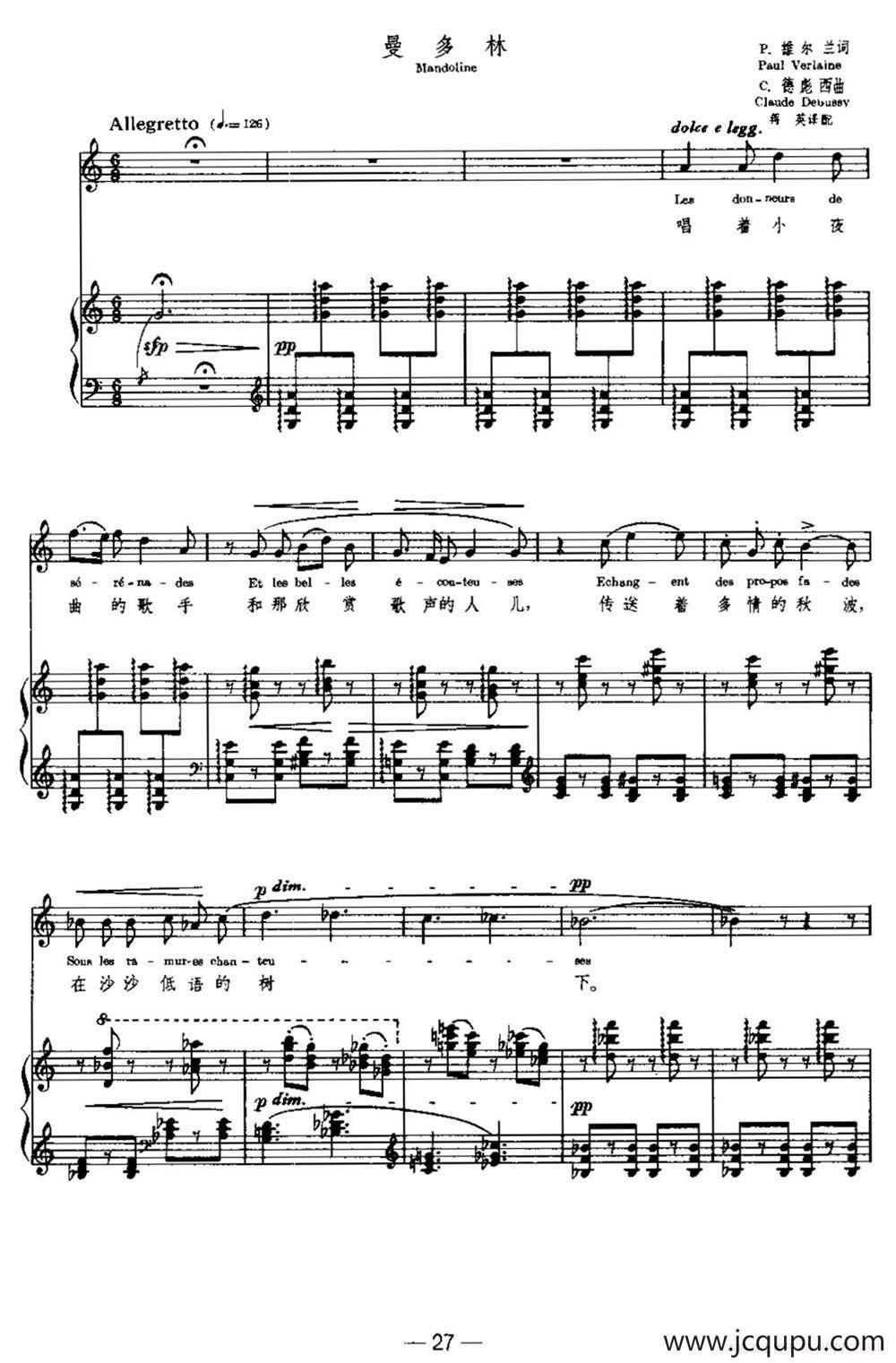 [法]曼多林（Mandoline）（中外文对照、正谱）简谱