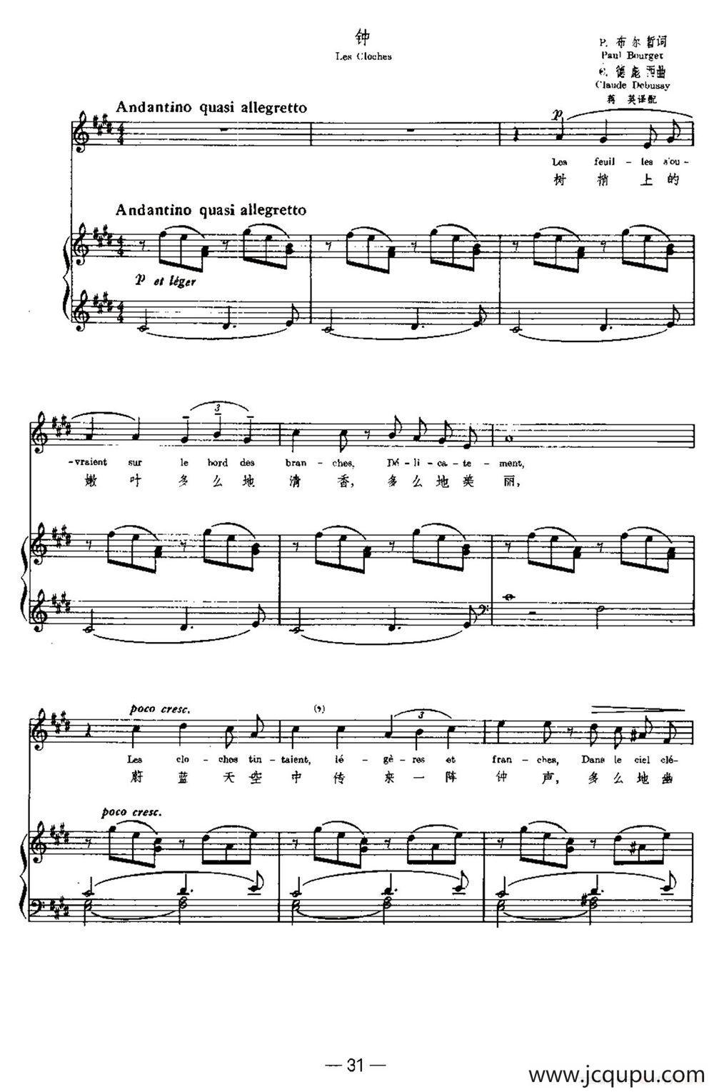 [法] 钟（Les Cloches）（中外文对照、正谱）简谱