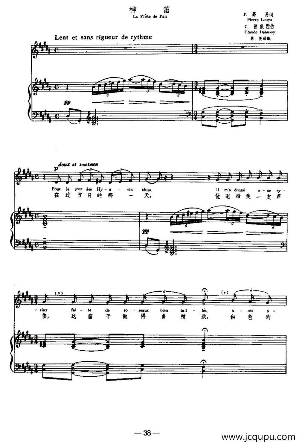 [法]神笛（La Flute de Pan）（中外文对照、正谱）简谱