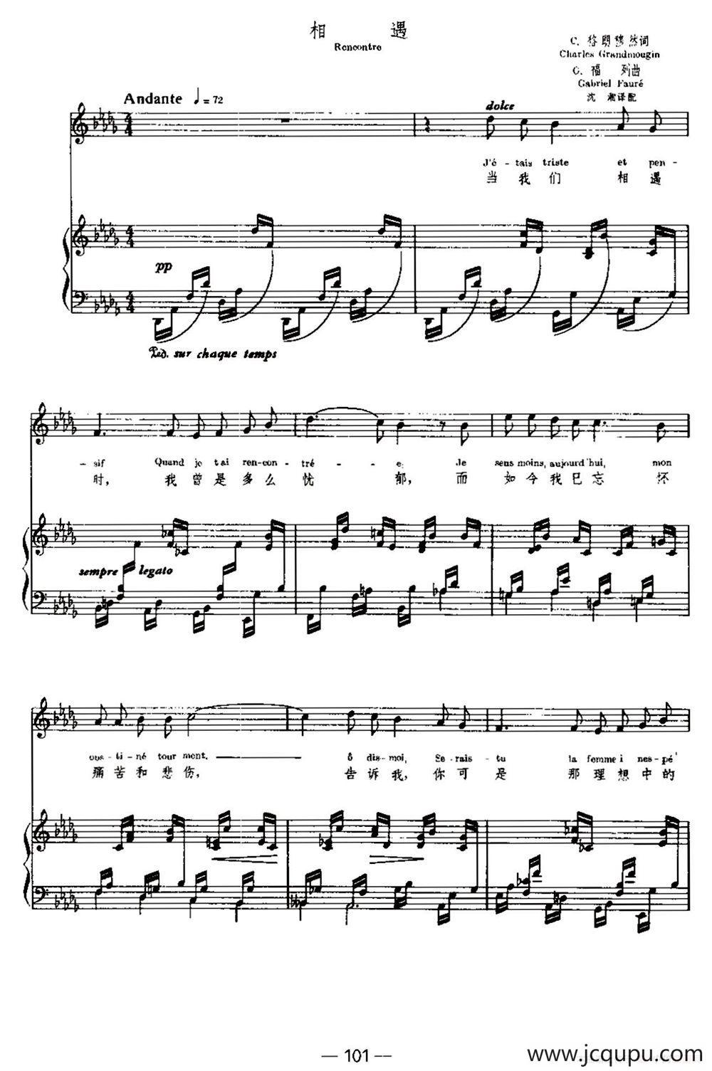 [法]相遇（Rencontre）（中外文对照、正谱）简谱