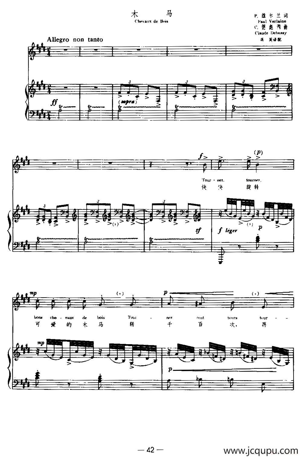 [法]木马（Chevaux de Bois）（中外文对照、正谱）简谱