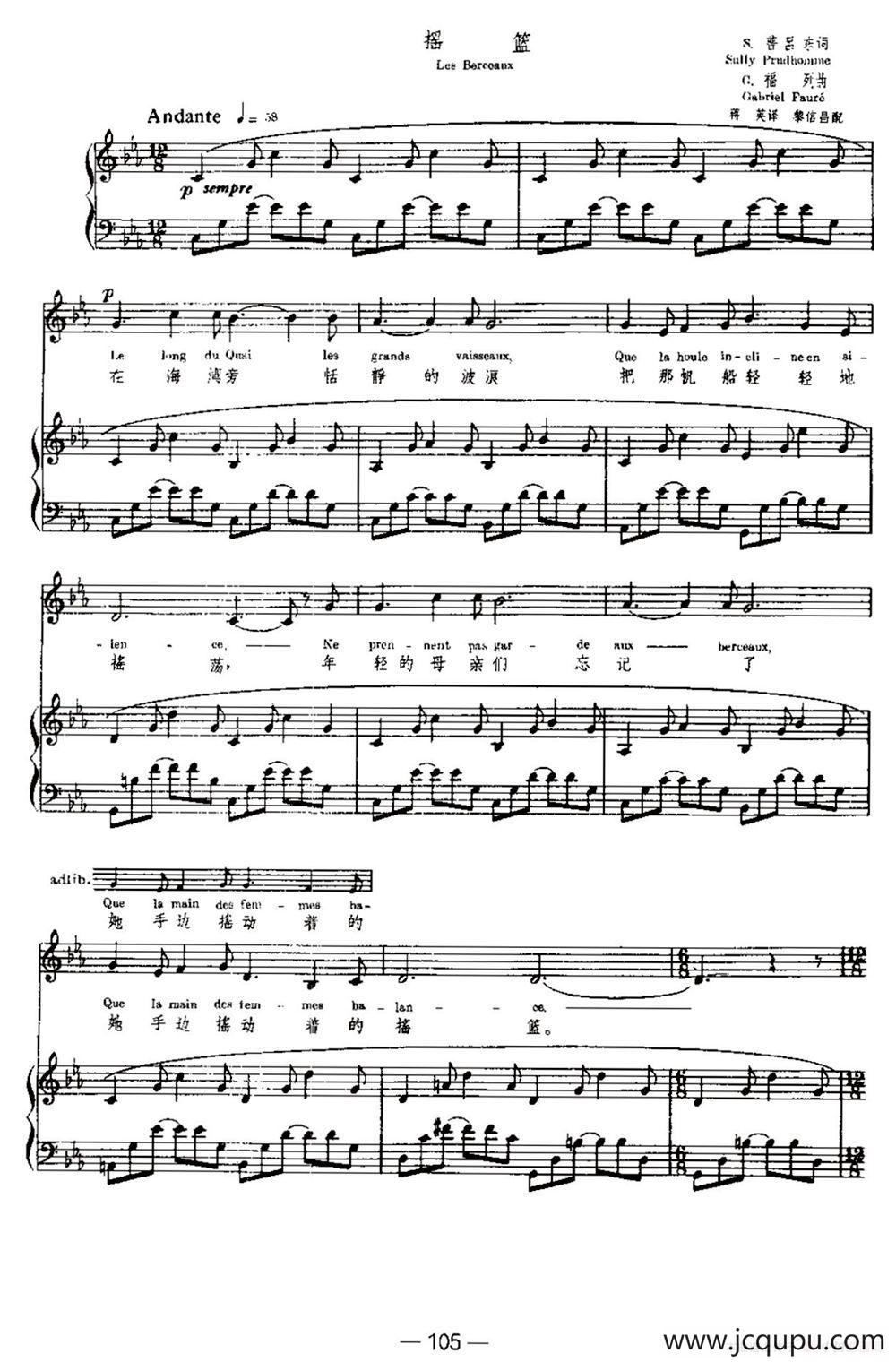 [法]摇篮（Les Bercoaux）（中外文对照、正谱）简谱