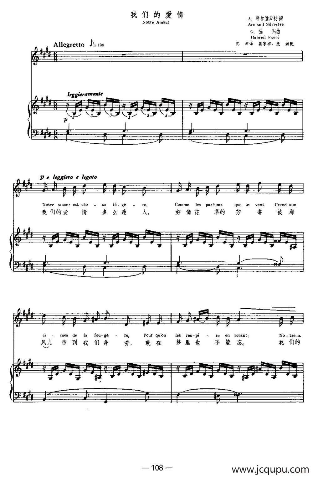 [法]我们的爱情（Notre Amour）（中外文对照、正谱）简谱
