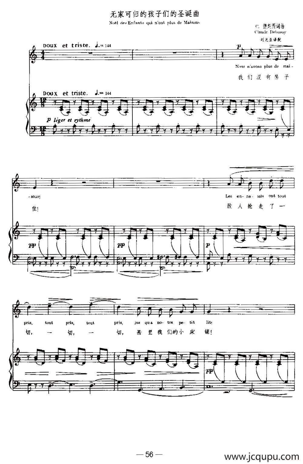 [法]无家可归的孩子们的圣诞曲（Noel des Enfants qui n‘ont plus de Maisons）（中外文对照、正谱）简谱