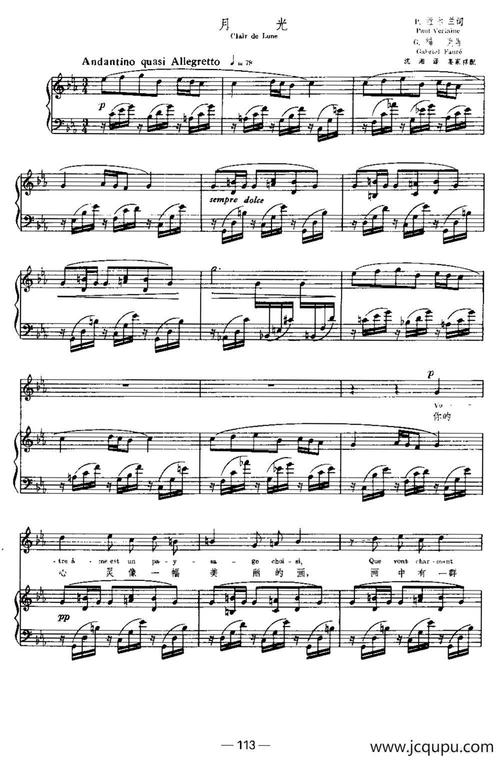 [法]月光（Clair de Lune）（中外文对照、正谱）简谱