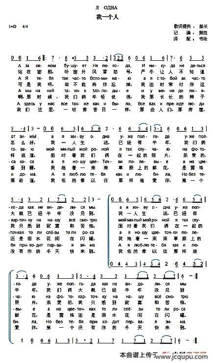 [俄]我一个人（中俄文对照、二声部）简谱