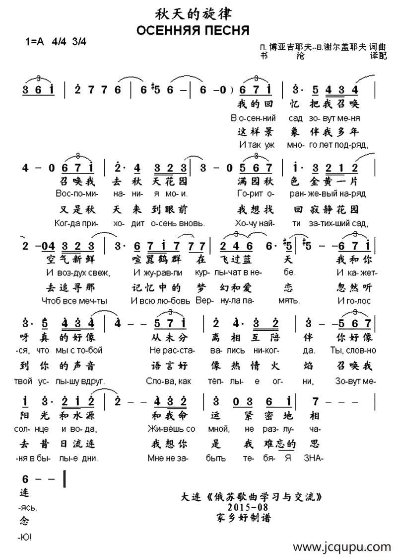 [俄]秋天的旋律（中俄文对照）简谱